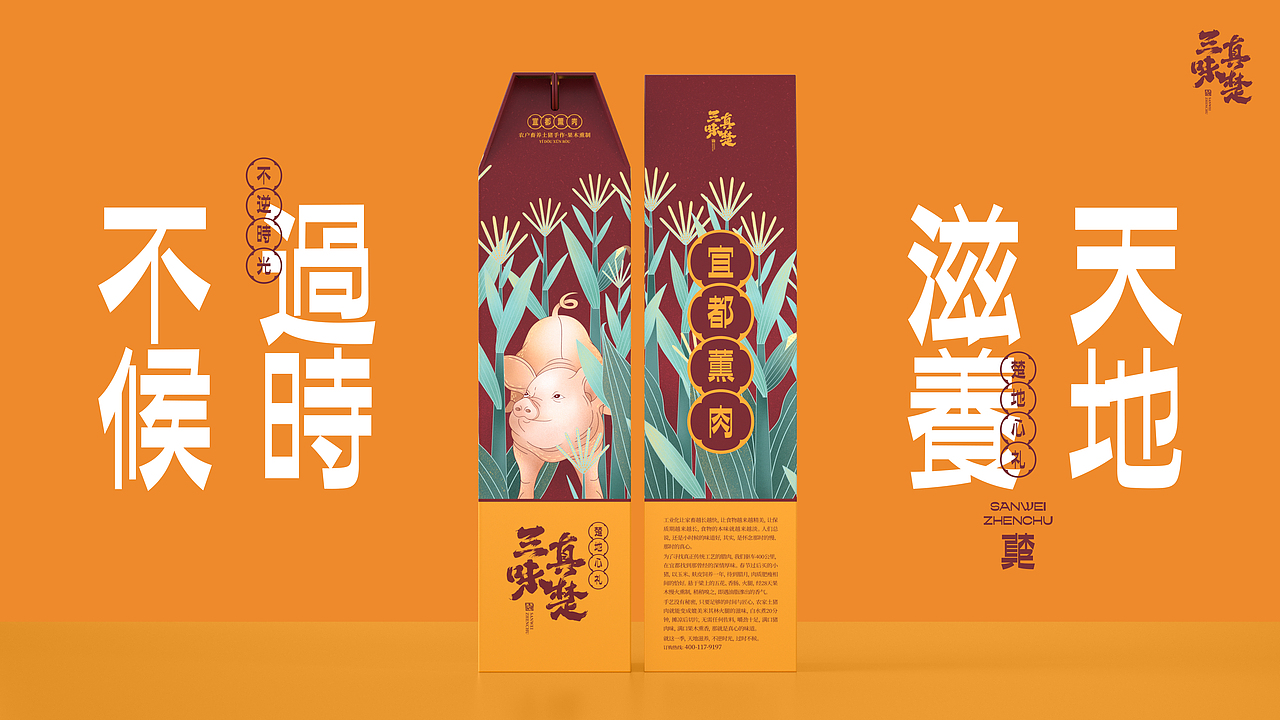 三味真楚-楚地心礼(湖北特产)天地滋养 · 过时不候(图ZMjc2ODY2MTYw) - 包装 - 站酷设计师ilben张艺彬原创素材 - 站酷ZCOOL