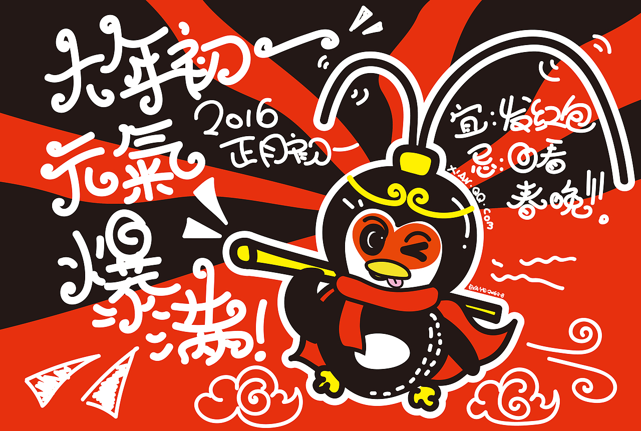 猴QQ 大年初一 元气满满（图ZNDE2MzkxMjQ=） - 商业插画 - 站酷设计师爆炸EVA原创素材 - 站酷ZCOOL
