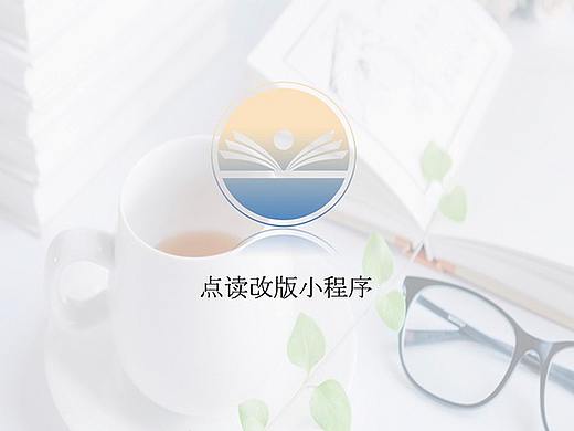 点读改版小程序