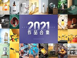2021作品合集
