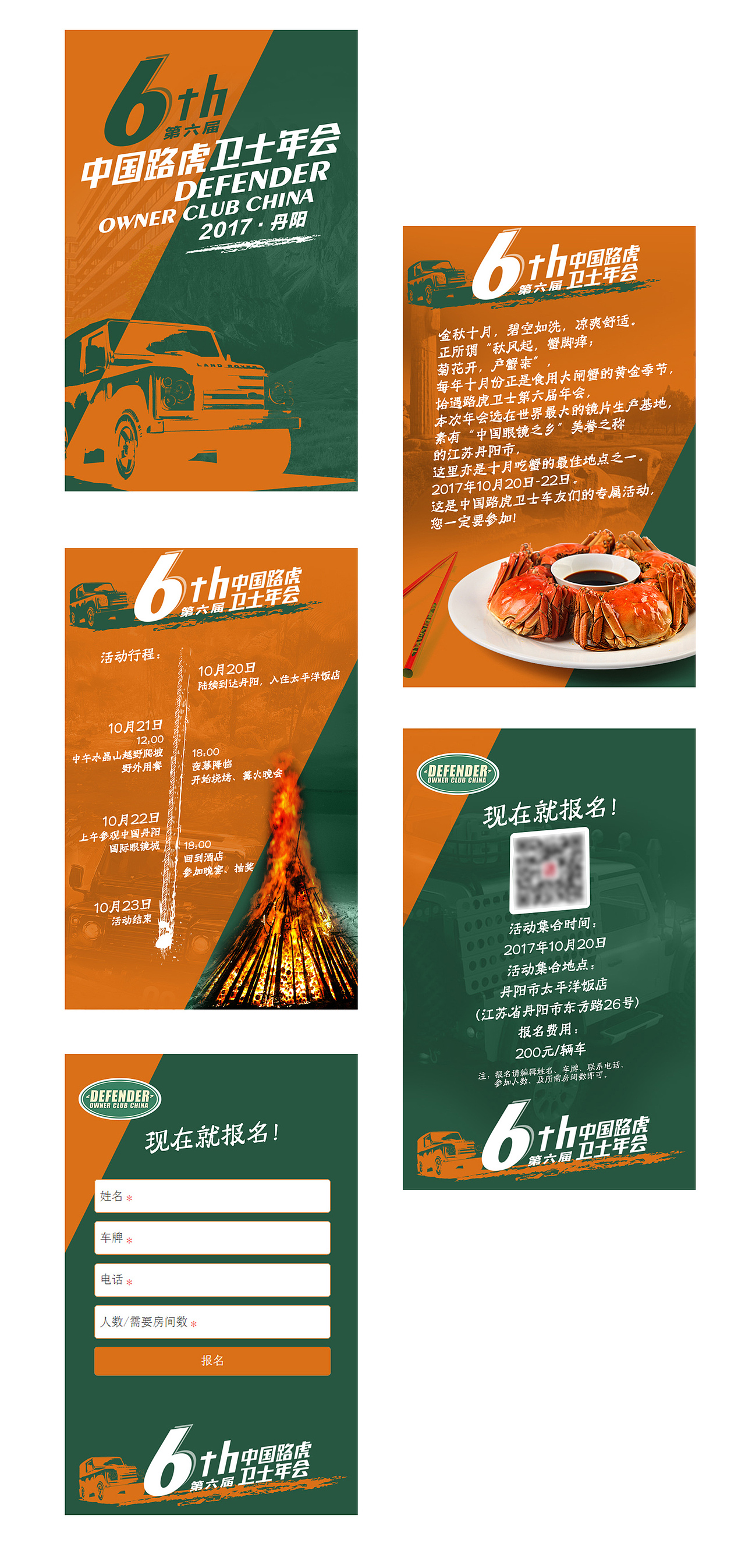 路虎车友会年会主题邀请函H5（图ZOTA4OTQ2ODQ=） - 宣传物料 - 站酷设计师jamp_5267原创素材 - 站酷ZCOOL