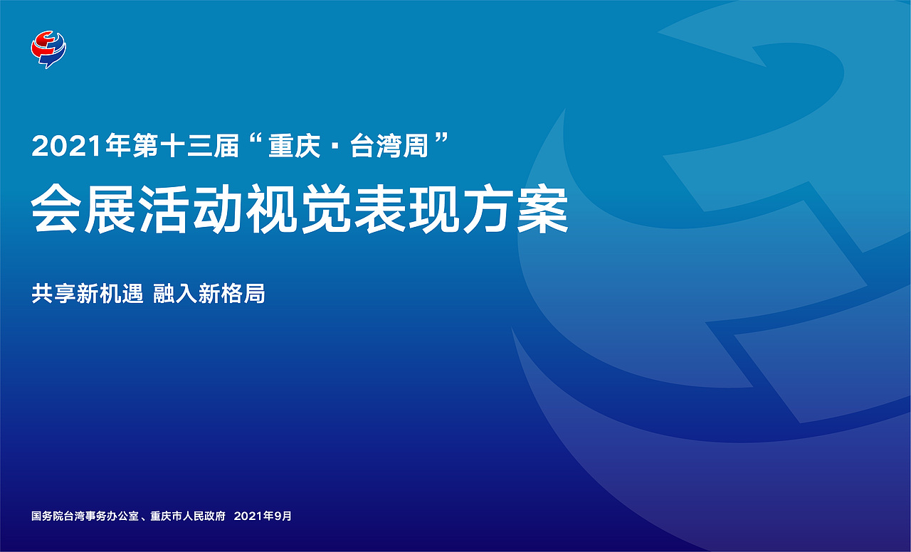 会议氛围VI设计-提案