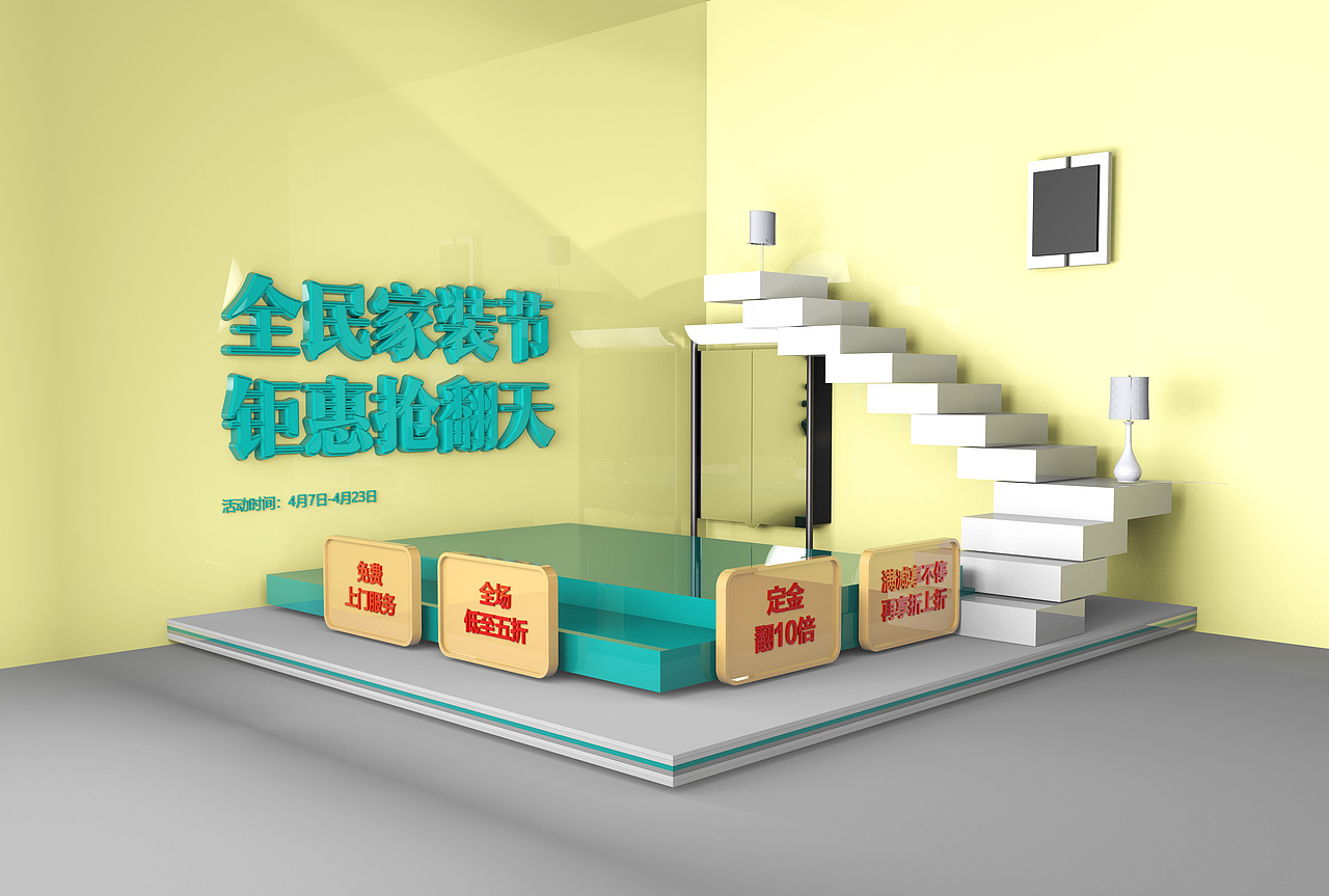 C4D海报 家装节海报（图ZMTEzMTA3NTEy） - 电商 - 站酷设计师Awaited原创素材 - 站酷ZCOOL