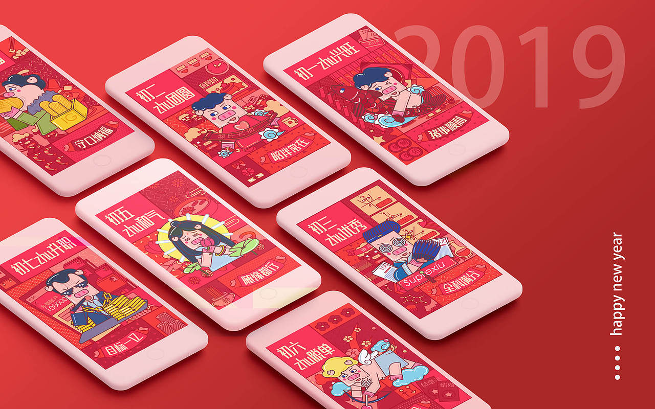 2019沪江新年social插画（图ZMTU1Mjk1NTg0） - 海报 - 站酷设计师陈emo原创素材 - 站酷ZCOOL