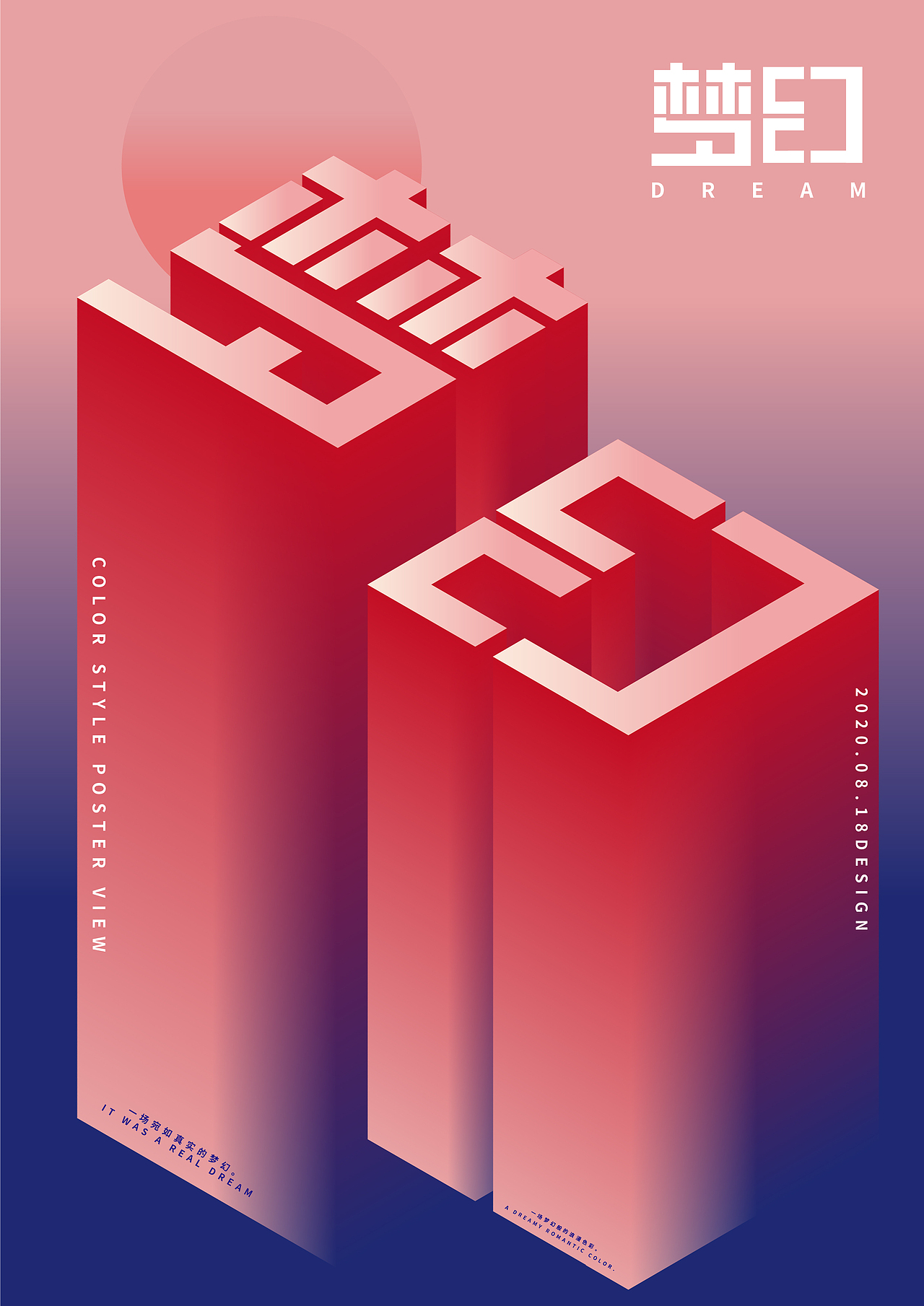 三维立体梦幻字