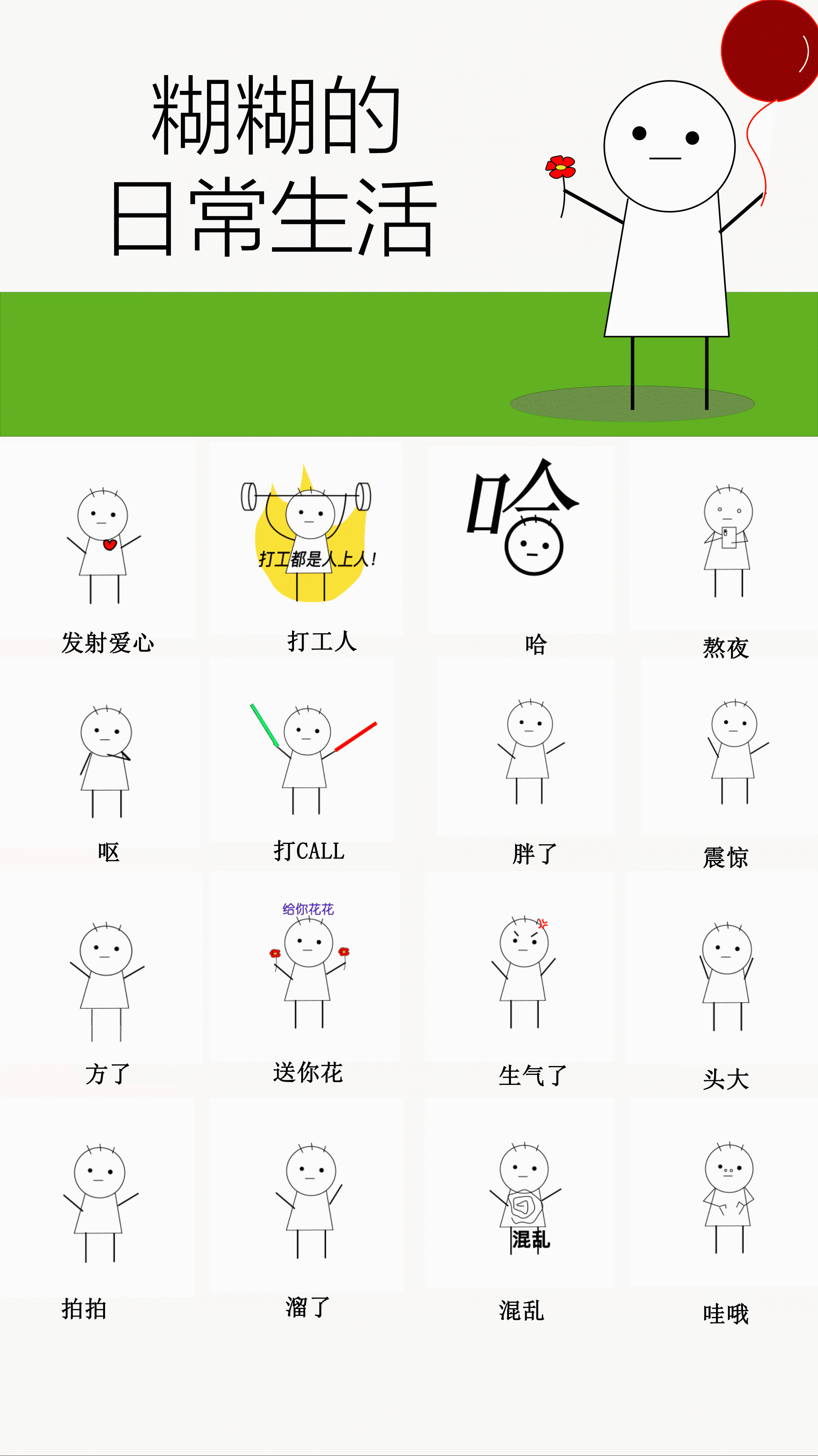 糊糊的日常生活（图ZMjQwNjA4NjMy） - 其他 - 站酷设计师小wu啊啊啊原创素材 - 站酷ZCOOL