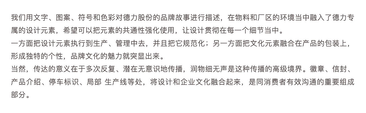 德力股份|一次探索企业与品牌文化相通的升级