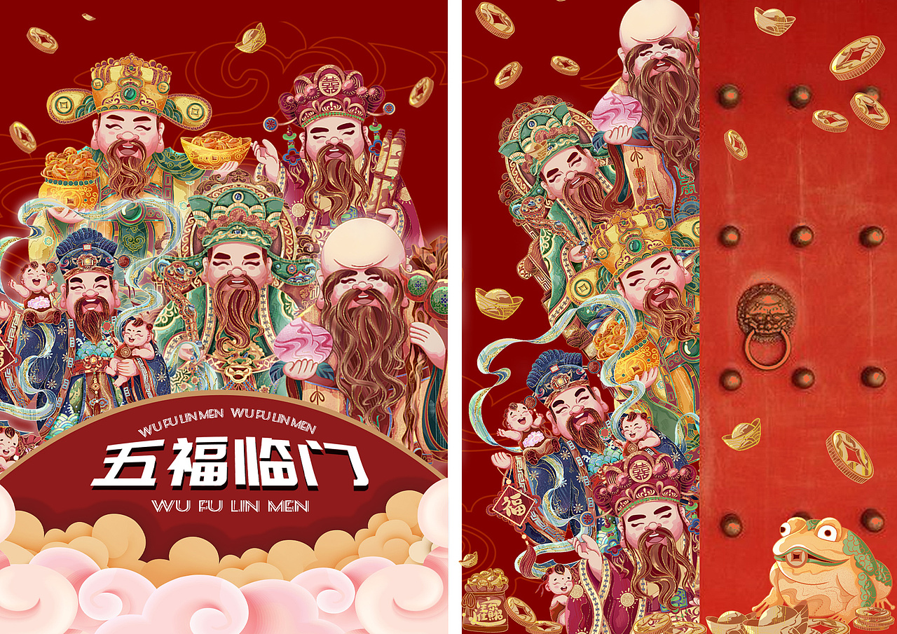 五福临门IP形象设计