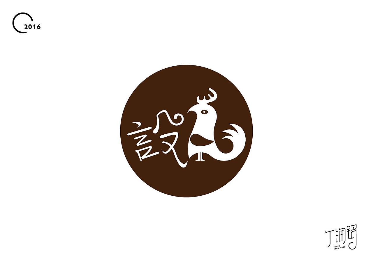 生日快乐（图ZNjY3OTUwMDg=） - 字体/字形 - 站酷设计师涂丁原创素材 - 站酷ZCOOL