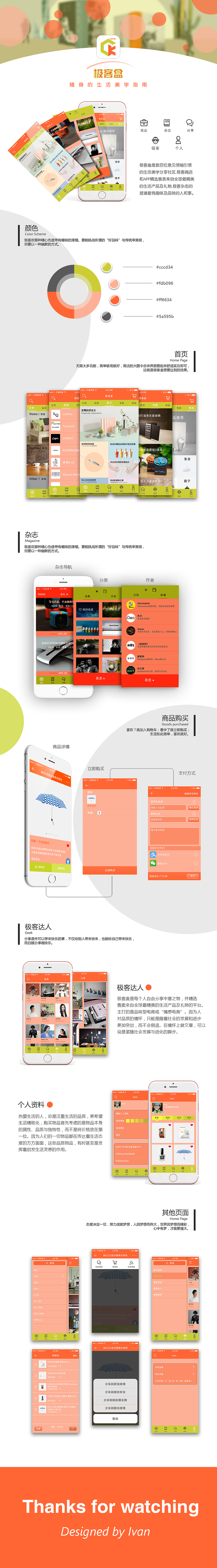 极客盒APP，喜欢就好。（图ZNzE5OTk0MTI=） - APP界面 - 站酷设计师Captain_Ivan原创素材 - 站酷ZCOOL