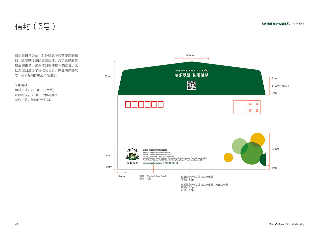 多利农庄 Tony's farm 品牌升级（图ZODU4OTA5Njg=） - 品牌 - 站酷设计师ReDesign2017原创素材 - 站酷ZCOOL