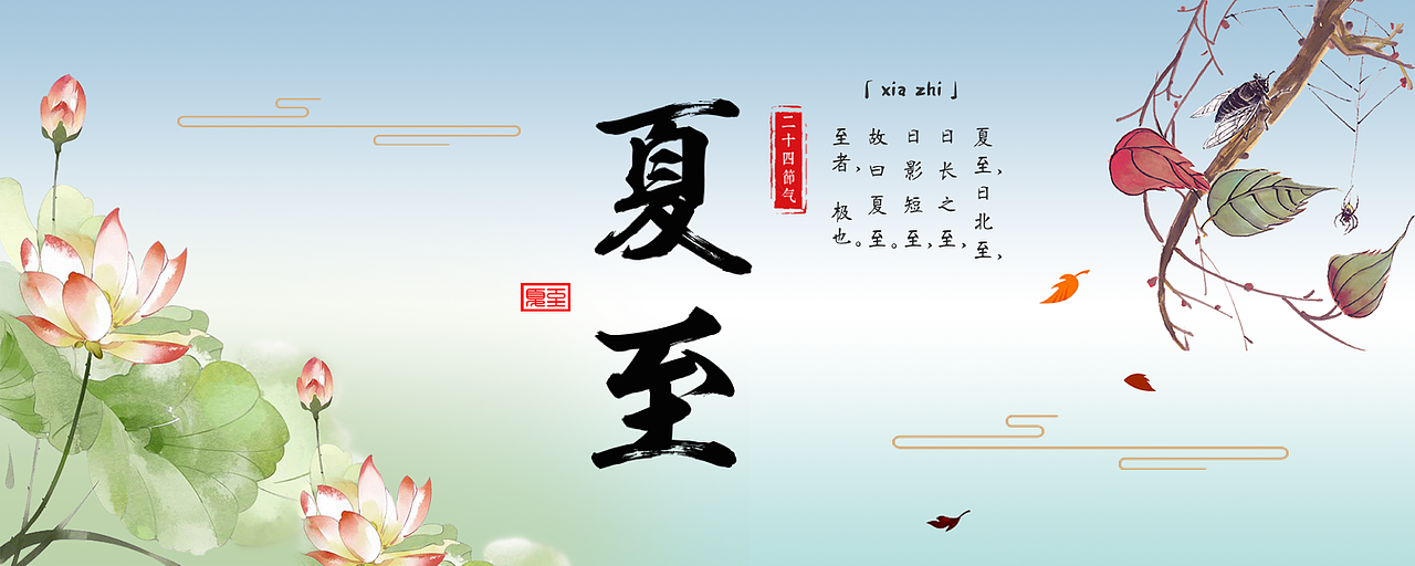 24节气手机banner