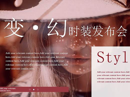 变幻服装发布会舞美设计