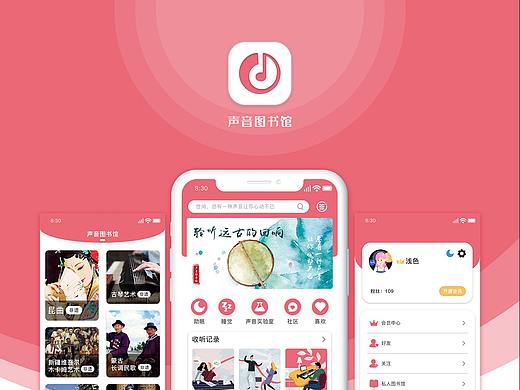 声音图书馆（个人主页-ZNDg3NjIyOTY=） - APP界面 - 站酷设计师霖溪原创素材 - 站酷ZCOOL
