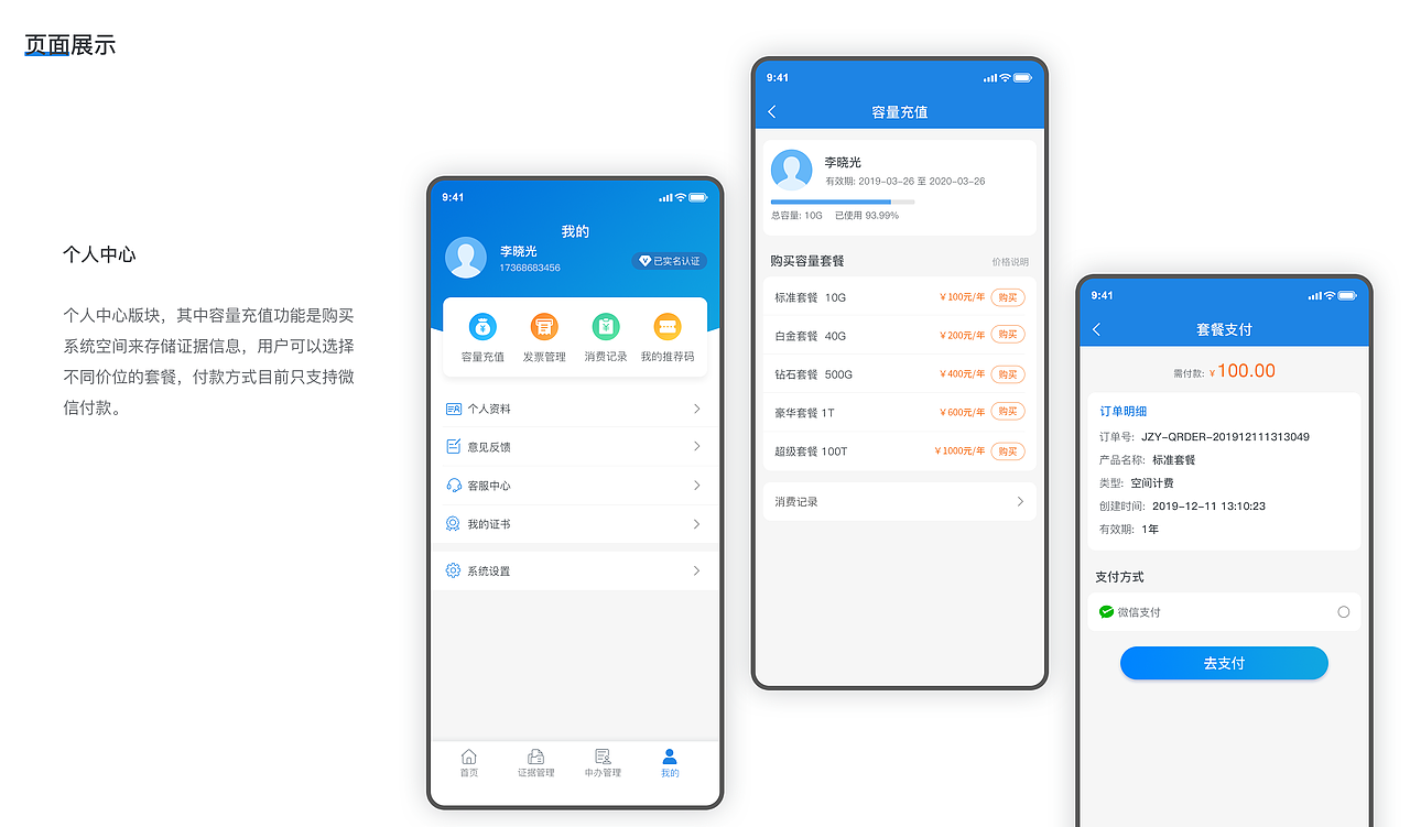 钜证 一款在线法律取证的手机软件app（图ZMjQ1OTA5NzE2） - APP界面 - 站酷设计师huangxianzhen原创素材 - 站酷ZCOOL