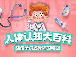 科达鸭人体科普教具