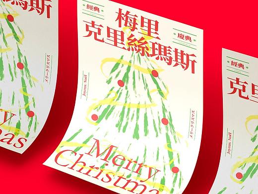 【圣诞节】海报 贺卡 梅里克里丝玛斯 Merry Christmas