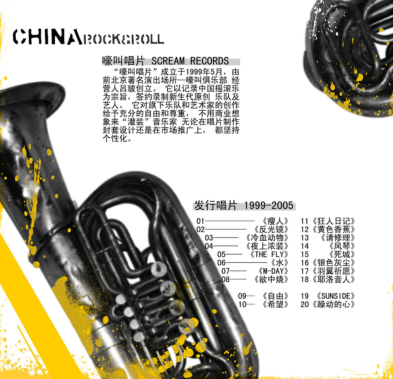 中国摇滚手册（图ZMTkwOTkwOA==） - 其他平面 - 站酷设计师文之刀原创素材 - 站酷ZCOOL