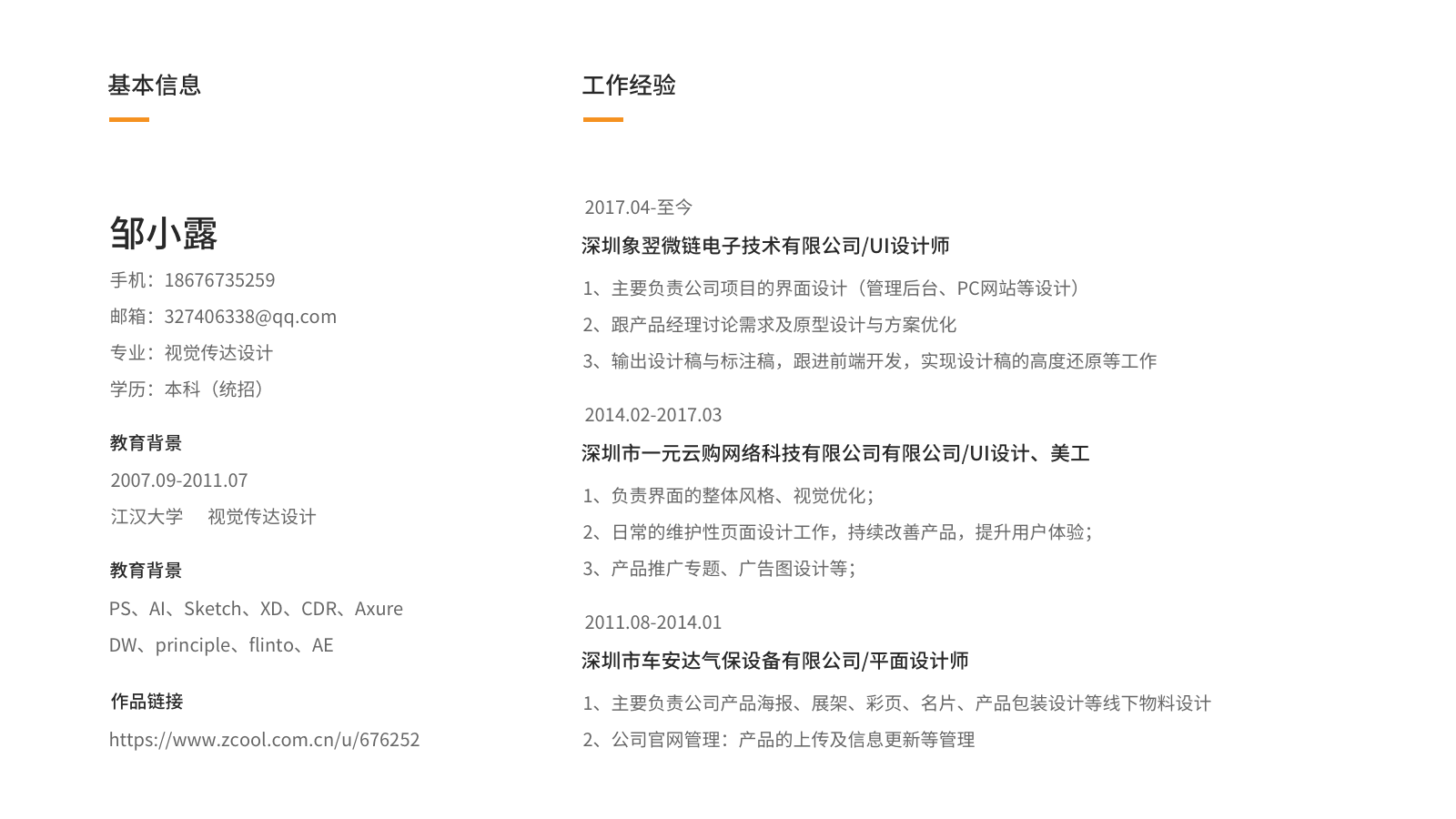 簡歷（圖ZMTgxMjU2NDIw） - APP界面 - 站酷設(shè)計(jì)師奮露原創(chuàng)素材 - 站酷ZCOOL