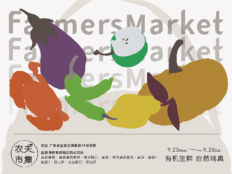 农夫市集（图ZMjQ3OTQ1ODI0） - 其他平面 - 站酷设计师yakiii_c原创素材 - 站酷ZCOOL