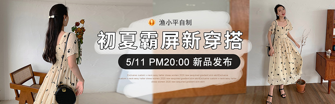 更新一波电商女装钻展