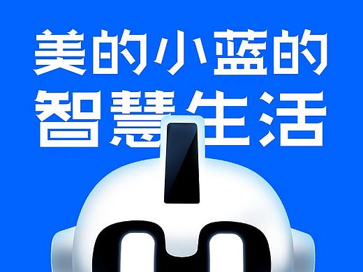美的小蓝IP设计及动效表情包