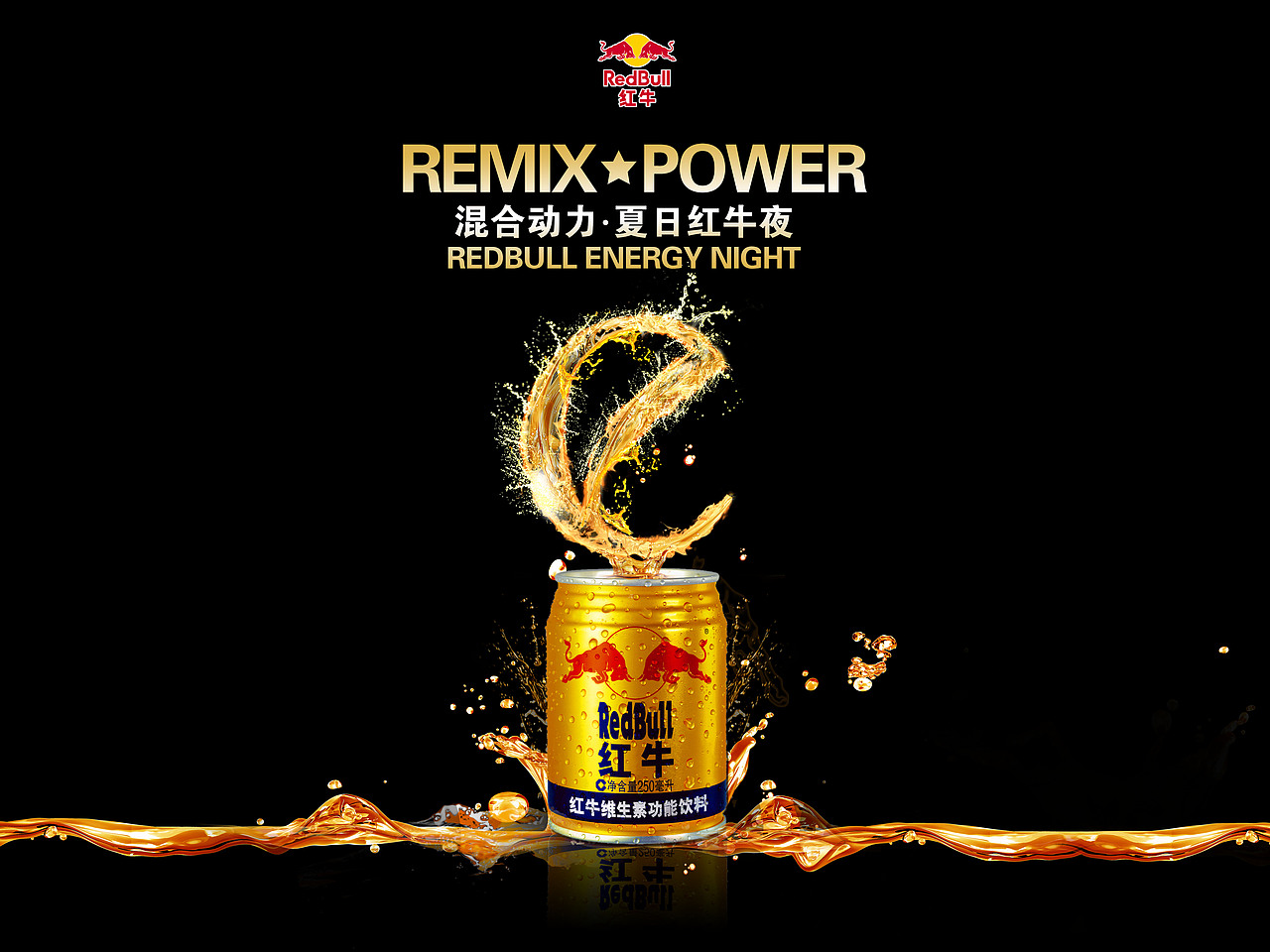 红牛夜店推广活动