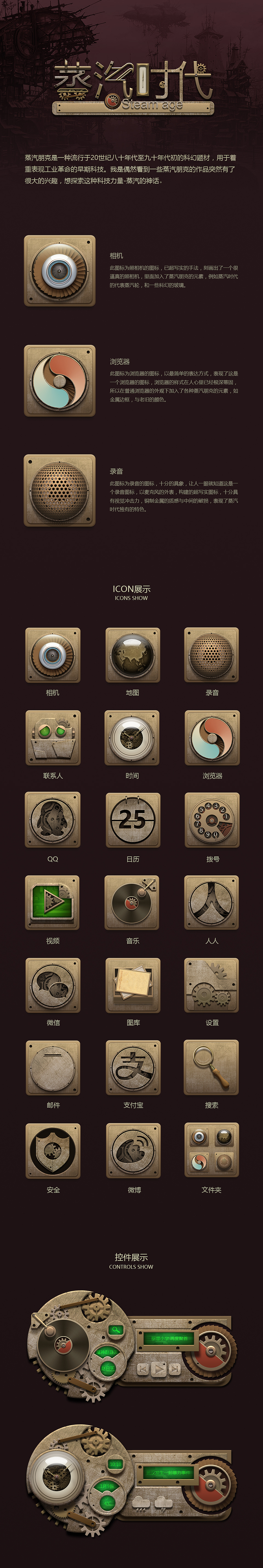 蒸汽时代icon（图ZNjg5NjI4ODg=） - APP界面 - 站酷设计师pandaaaaaaaaa原创素材 - 站酷ZCOOL