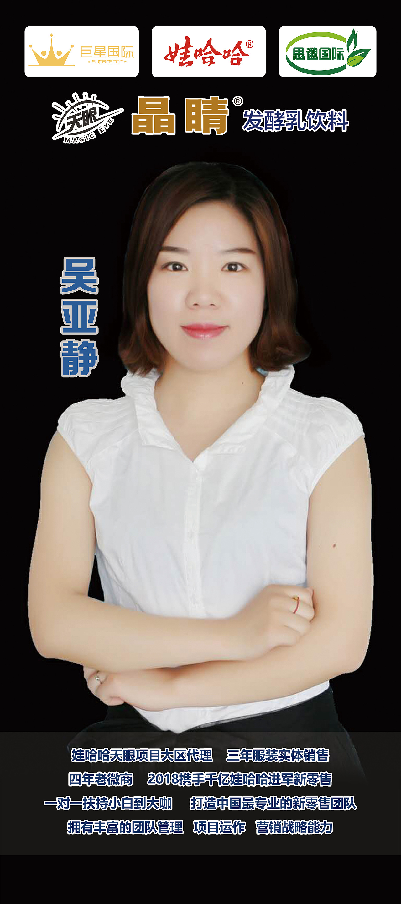 娃哈哈天眼晶睛会议物料