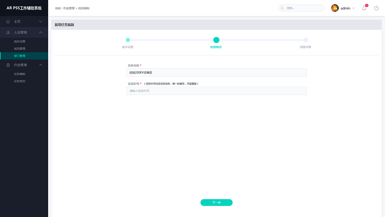 AR-PSS后台管理系统