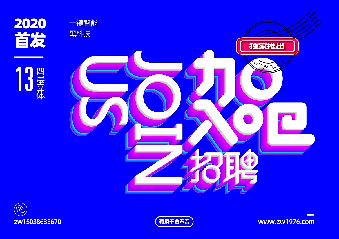2020.3.20张伟cdr一键立体字插件来了（图ZMjAwOTk3ODE2） - 人机交互 - 站酷设计师易辰品牌设计原创素材 - 站酷ZCOOL