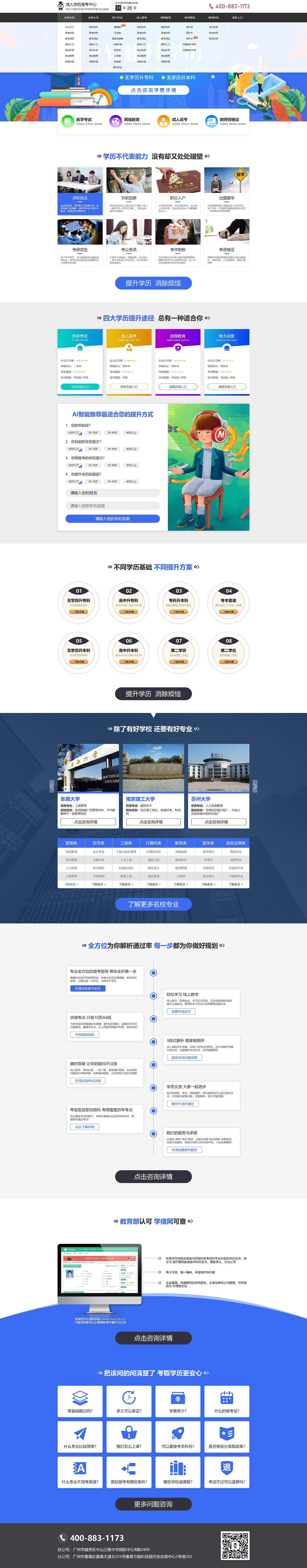 学历提升-成人高考-教育培训官网