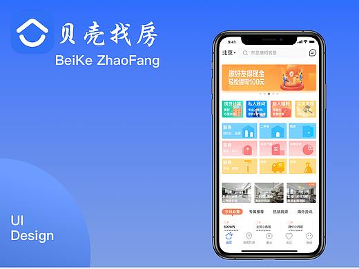贝壳找房APP改版