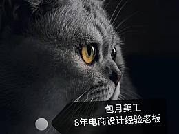 海报+修图+封面+详情