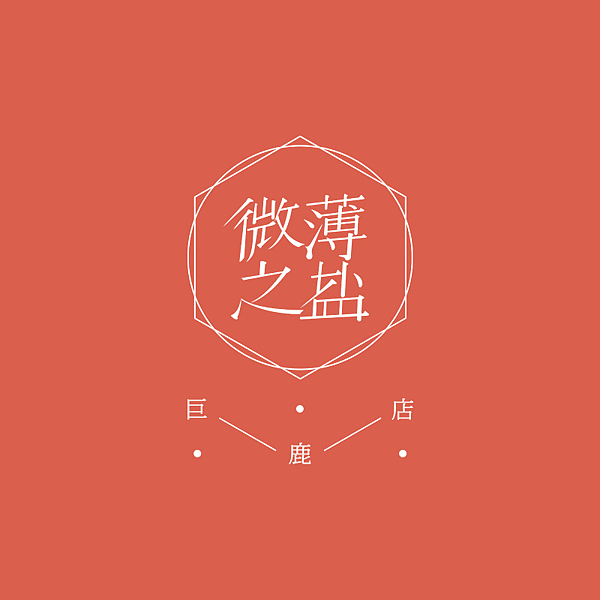 微薄之盐supersonic