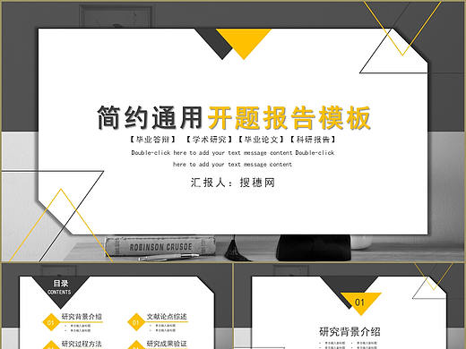 简约高档黑黄色大学生毕业季学术研究开题报告PPT模板