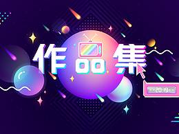 作品集