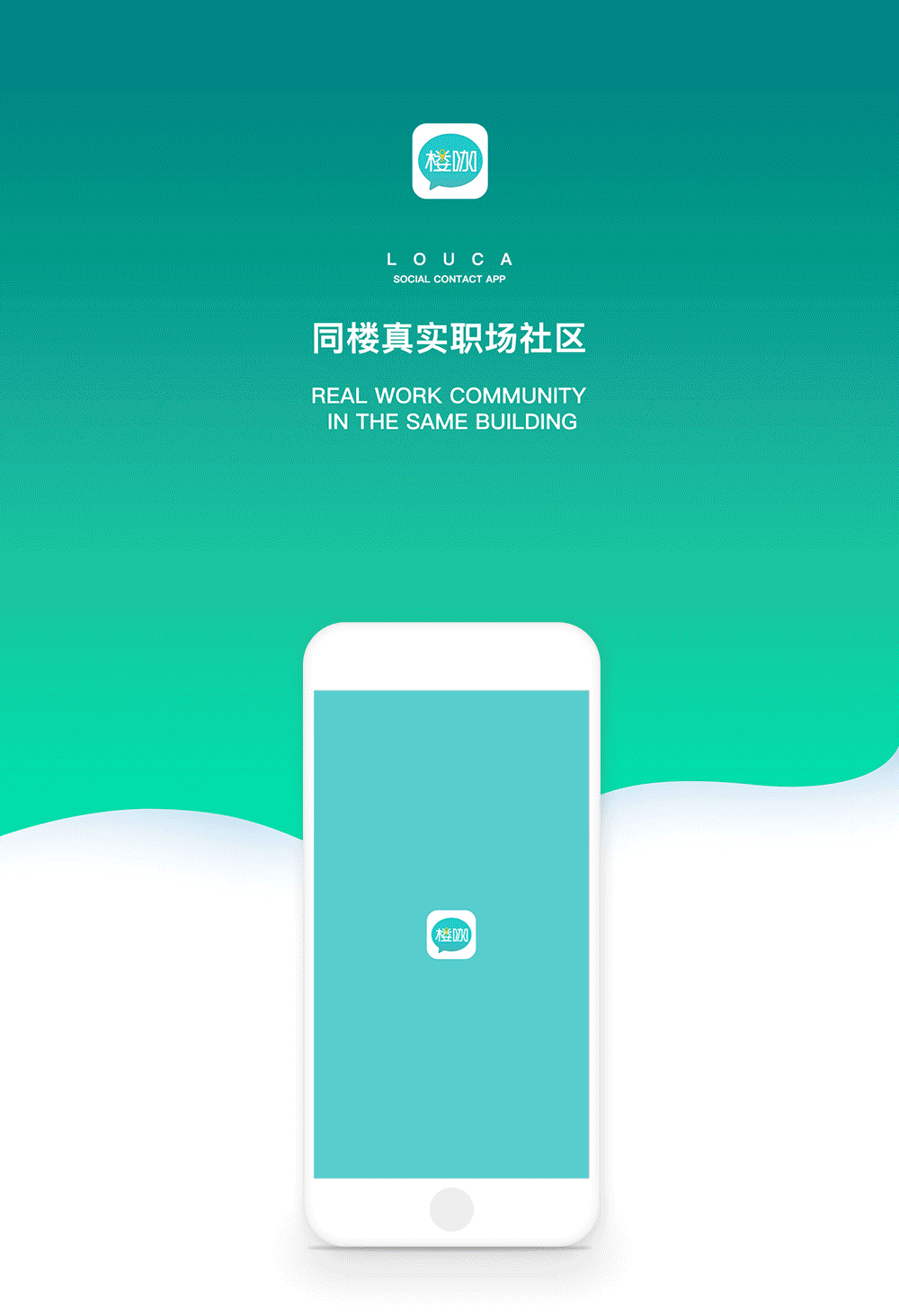 楼咖--同楼真实职场社区