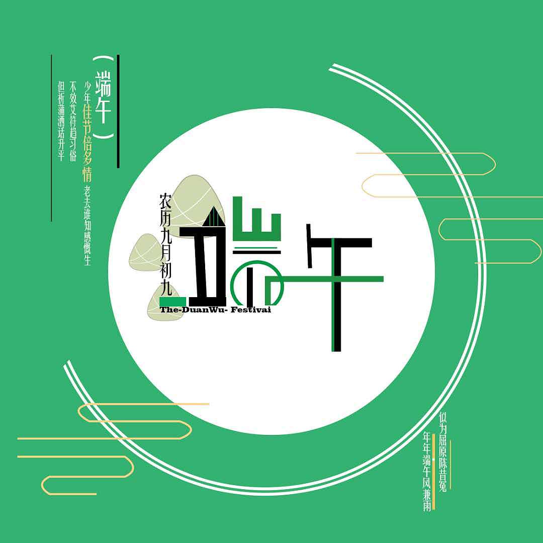 传统节日的字体设计（图ZMTE3MDQxNzM2） - 字体/字形 - 站酷设计师你听原创素材 - 站酷ZCOOL