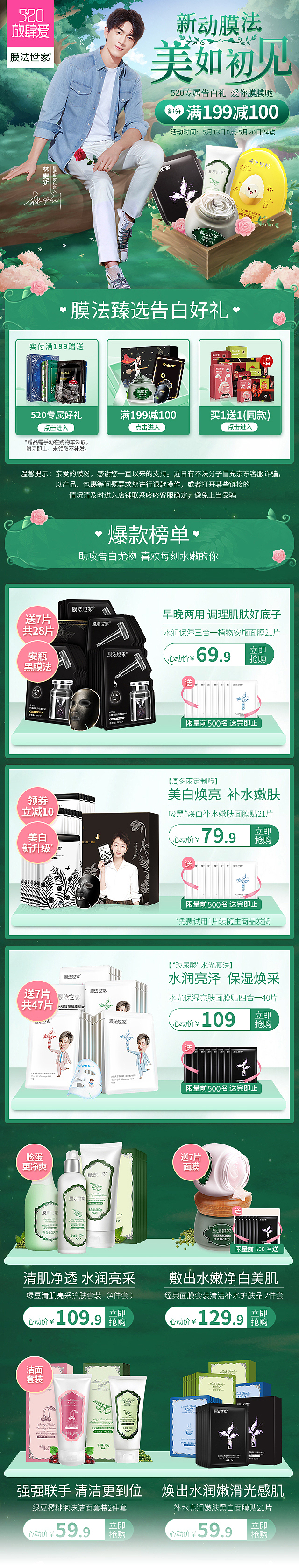 膜法世家-京东-520活动页面