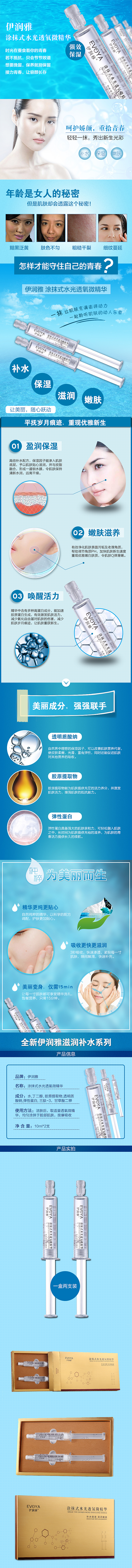 伊润雅精华液详情页201511060102（图ZMzY3MzIzMTY=） - 电商 - 站酷设计师聆心司南原创素材 - 站酷ZCOOL
