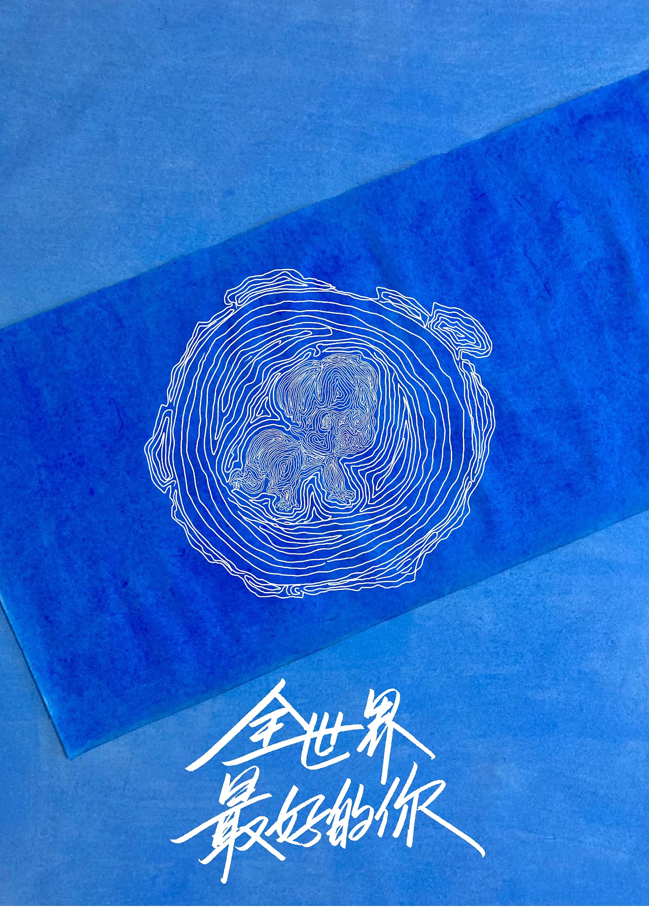 年轮|平面|海报|年轮一圈圈 - 原创作品 - 站酷 (zcool)