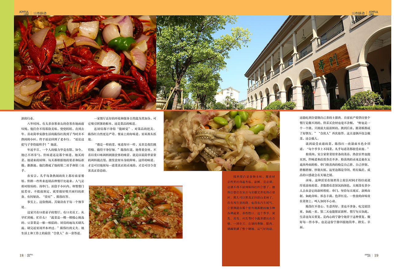 美食杂志内页设计