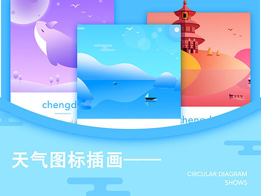 一组配色简洁大气的天气插画