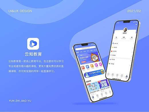 云知教育APP
