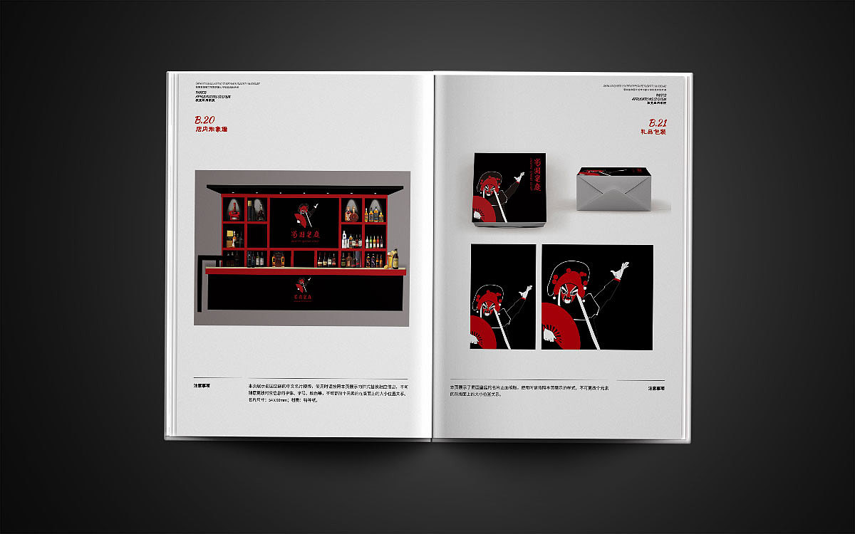 蜀国皇廷餐饮连锁 VI手册