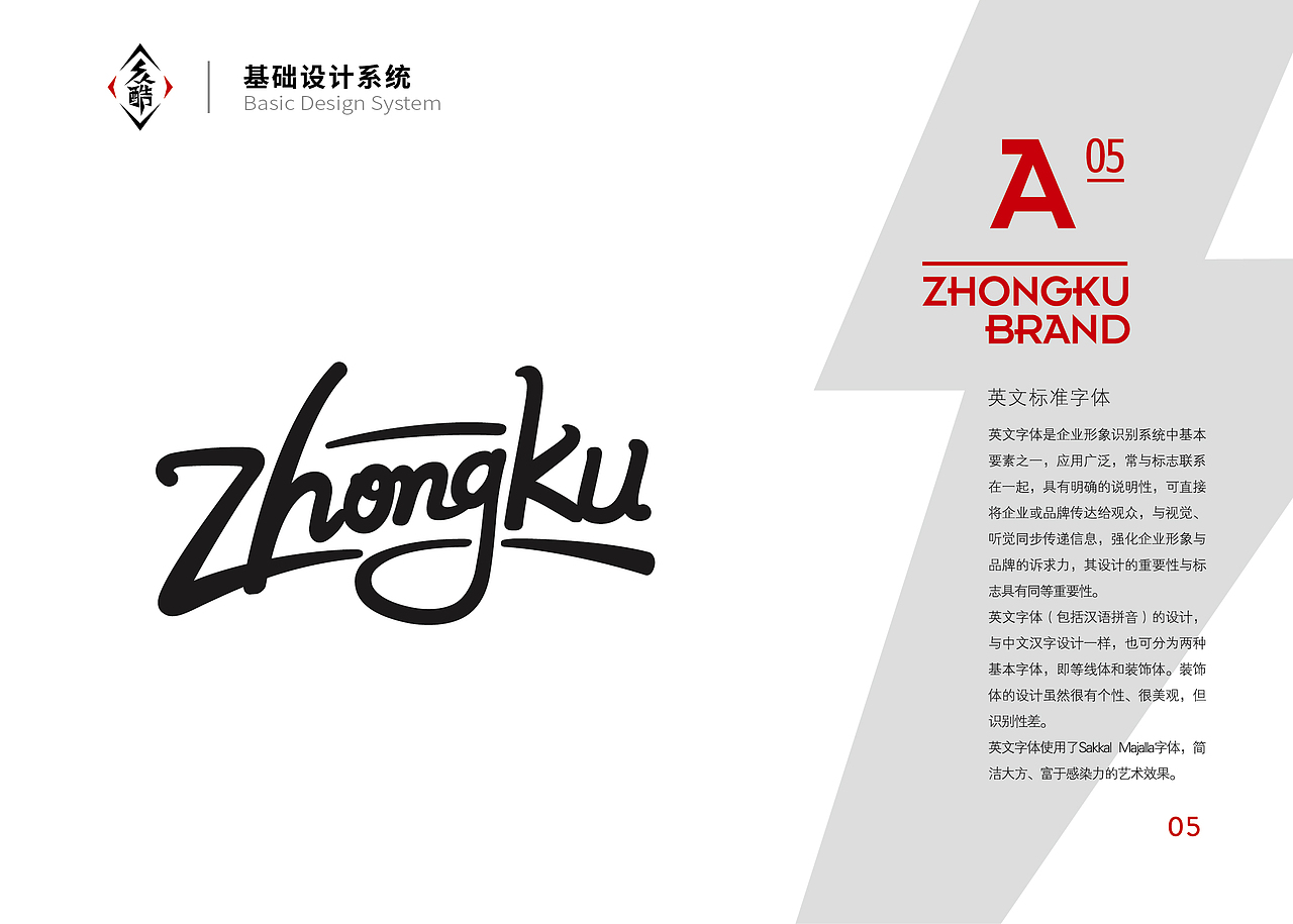 众酷VI视觉设计