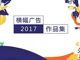 横幅