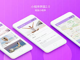 瑜伽小程序
