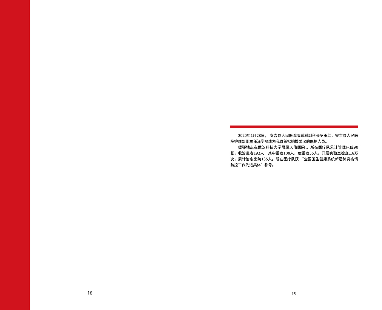 抗疫情——逆行天使（图ZMjA3MjczMDEy） - 书籍/画册 - 站酷设计师hazel君君原创素材 - 站酷ZCOOL